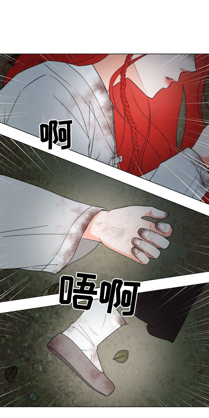 《红狐》漫画最新章节第7章：偶遇免费下拉式在线观看章节第【5】张图片