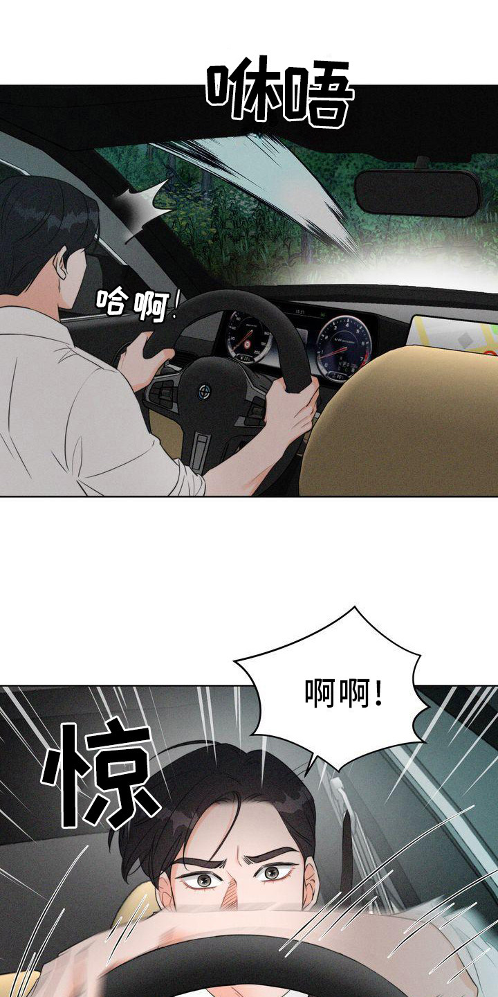 《红狐》漫画最新章节第7章：偶遇免费下拉式在线观看章节第【14】张图片