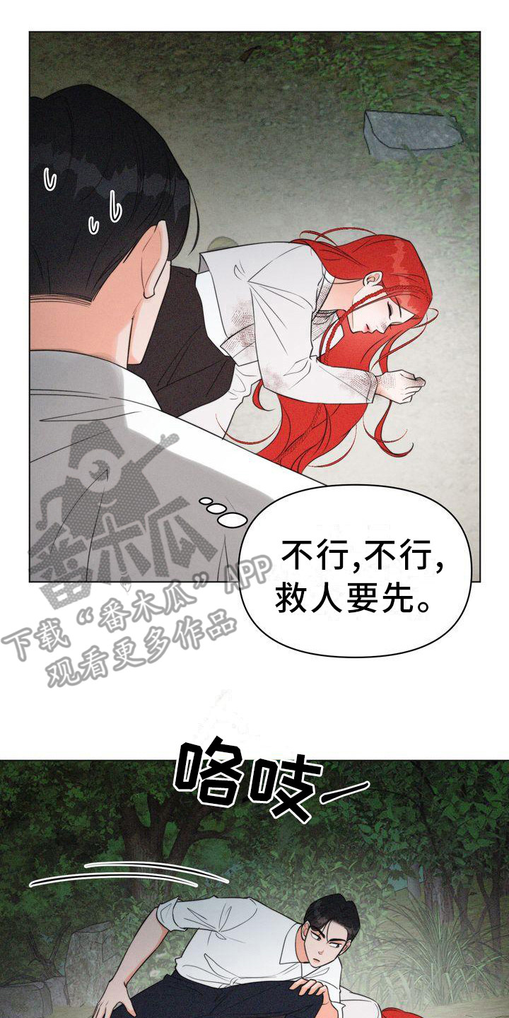 《红狐》漫画最新章节第7章：偶遇免费下拉式在线观看章节第【3】张图片