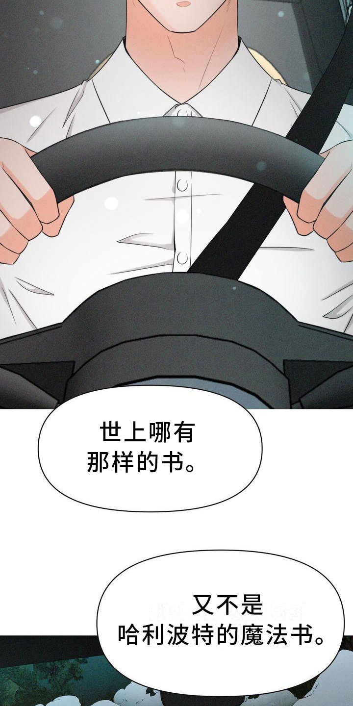 《红狐》漫画最新章节第7章：偶遇免费下拉式在线观看章节第【16】张图片