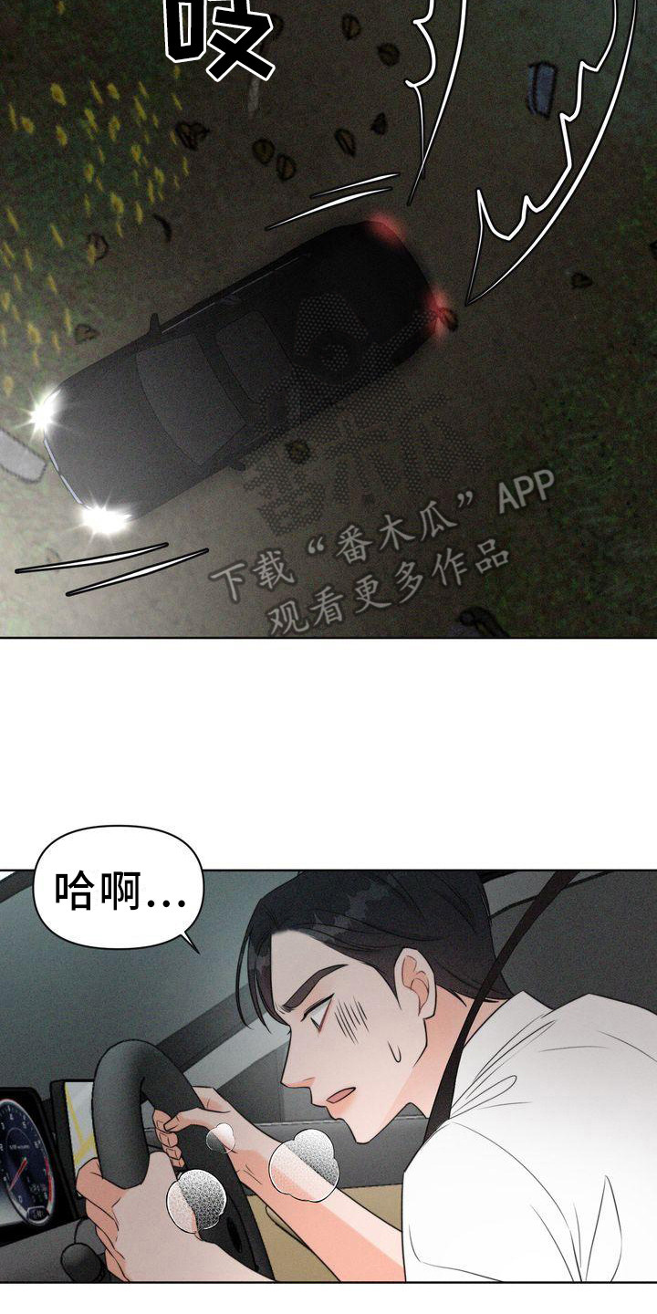 《红狐》漫画最新章节第7章：偶遇免费下拉式在线观看章节第【12】张图片