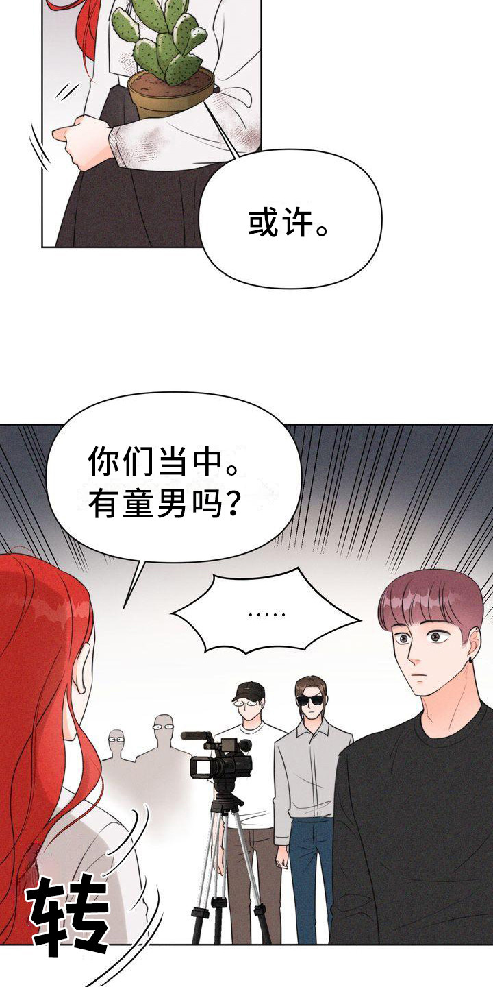 《红狐》漫画最新章节第6章：寻找童男免费下拉式在线观看章节第【12】张图片