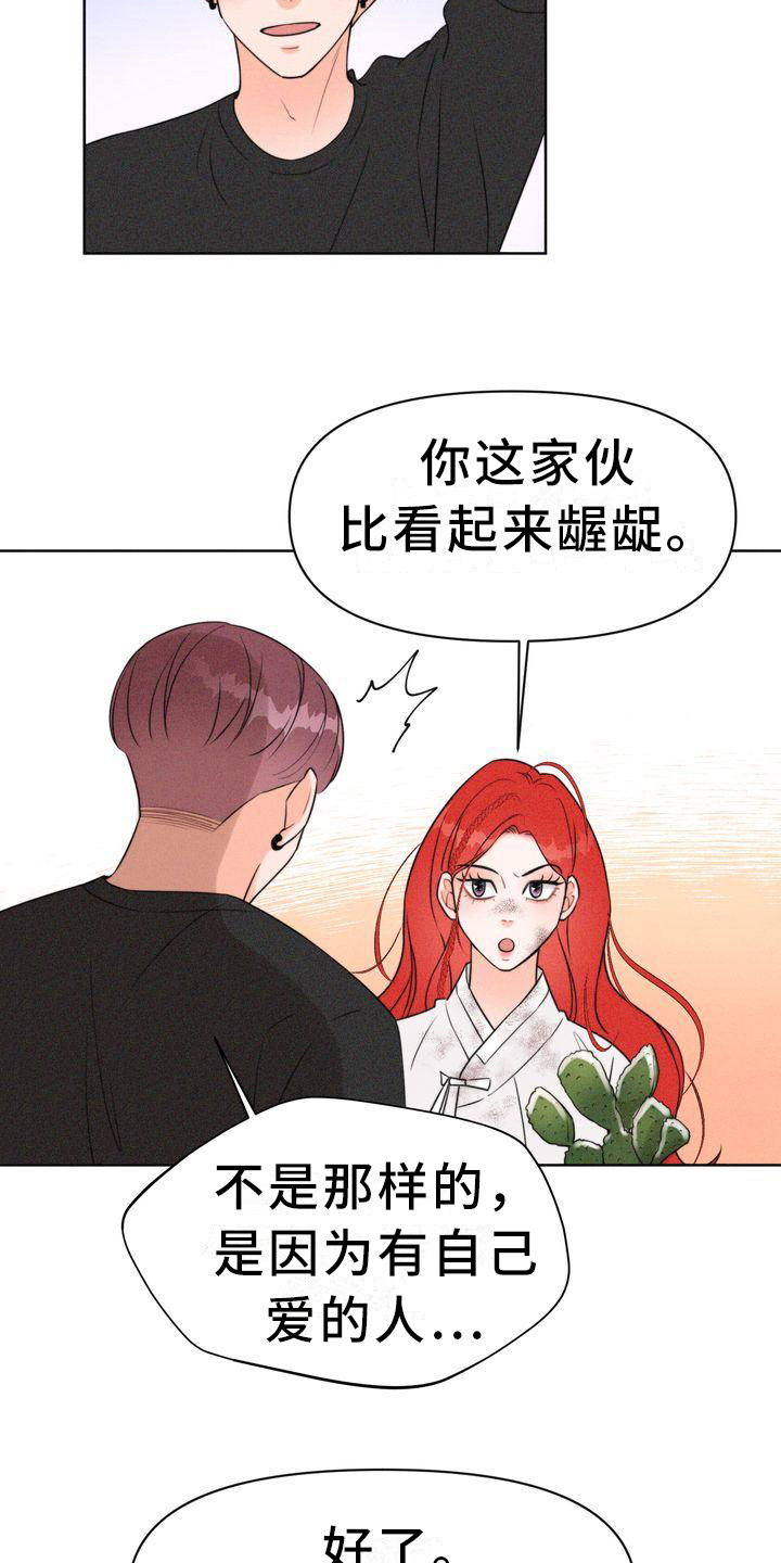 《红狐》漫画最新章节第6章：寻找童男免费下拉式在线观看章节第【8】张图片