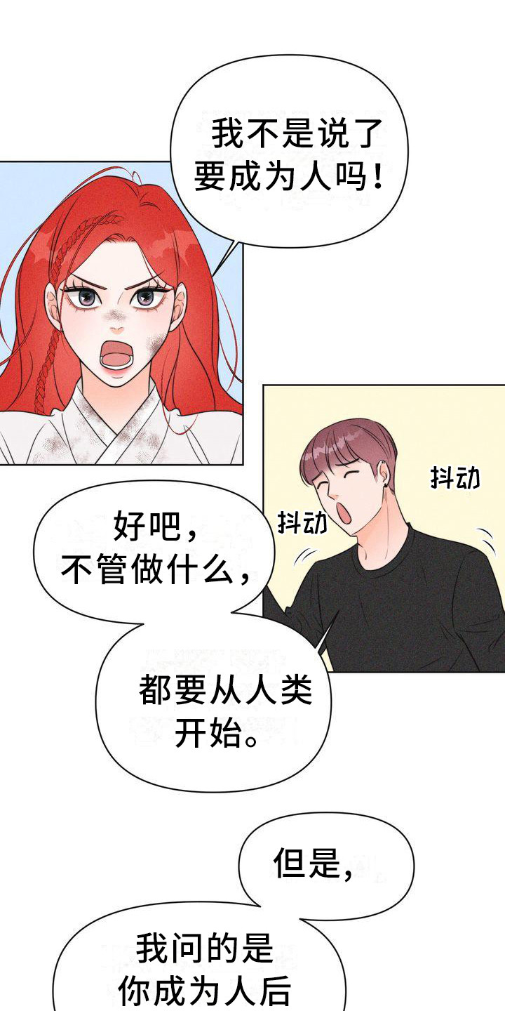 《红狐》漫画最新章节第6章：寻找童男免费下拉式在线观看章节第【21】张图片