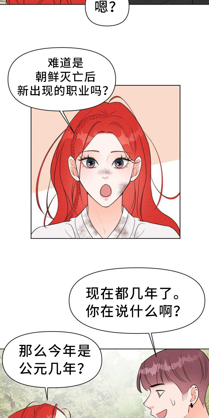 《红狐》漫画最新章节第6章：寻找童男免费下拉式在线观看章节第【18】张图片