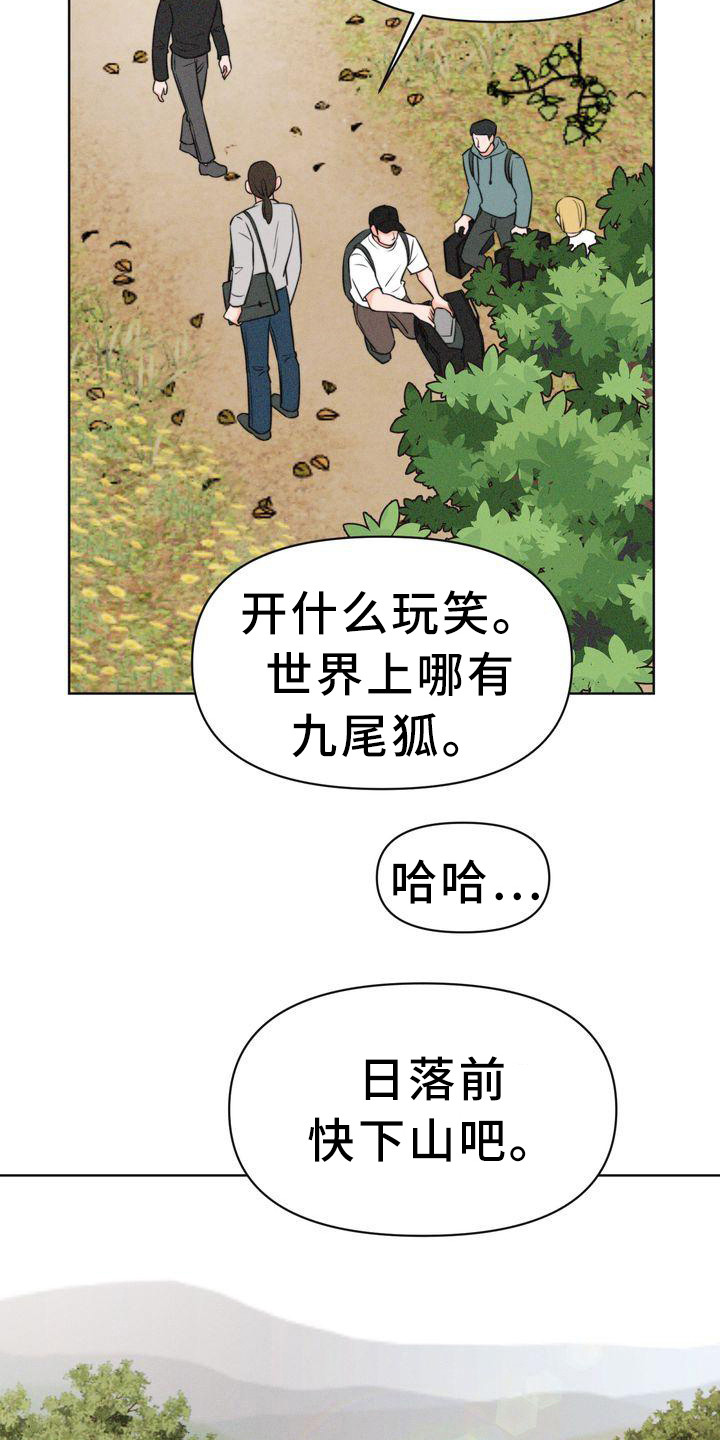 《红狐》漫画最新章节第6章：寻找童男免费下拉式在线观看章节第【2】张图片