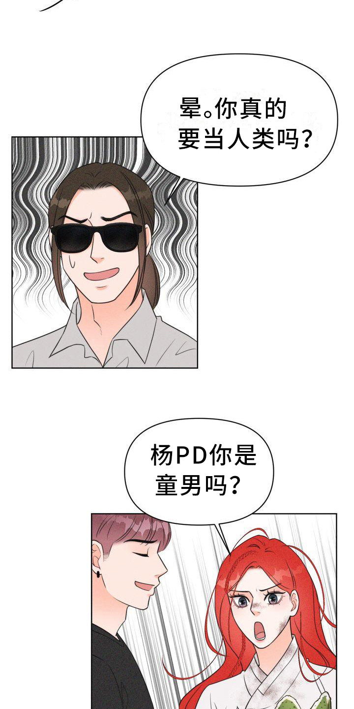 《红狐》漫画最新章节第6章：寻找童男免费下拉式在线观看章节第【11】张图片