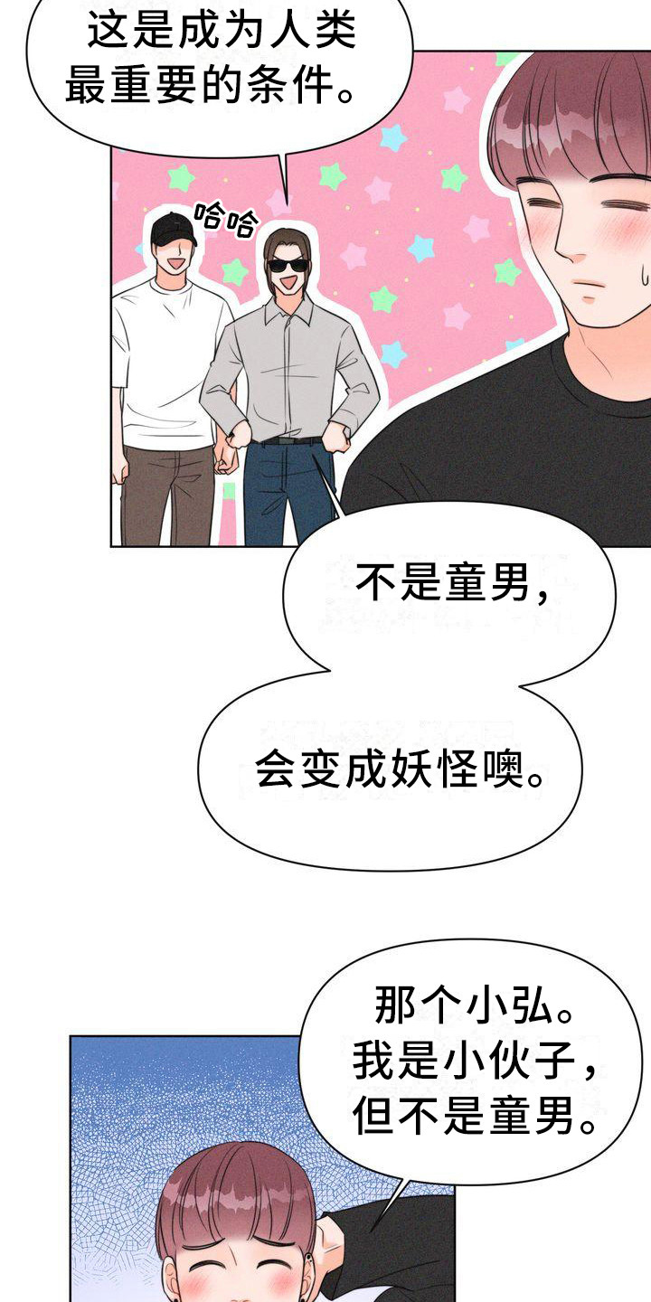 《红狐》漫画最新章节第6章：寻找童男免费下拉式在线观看章节第【9】张图片