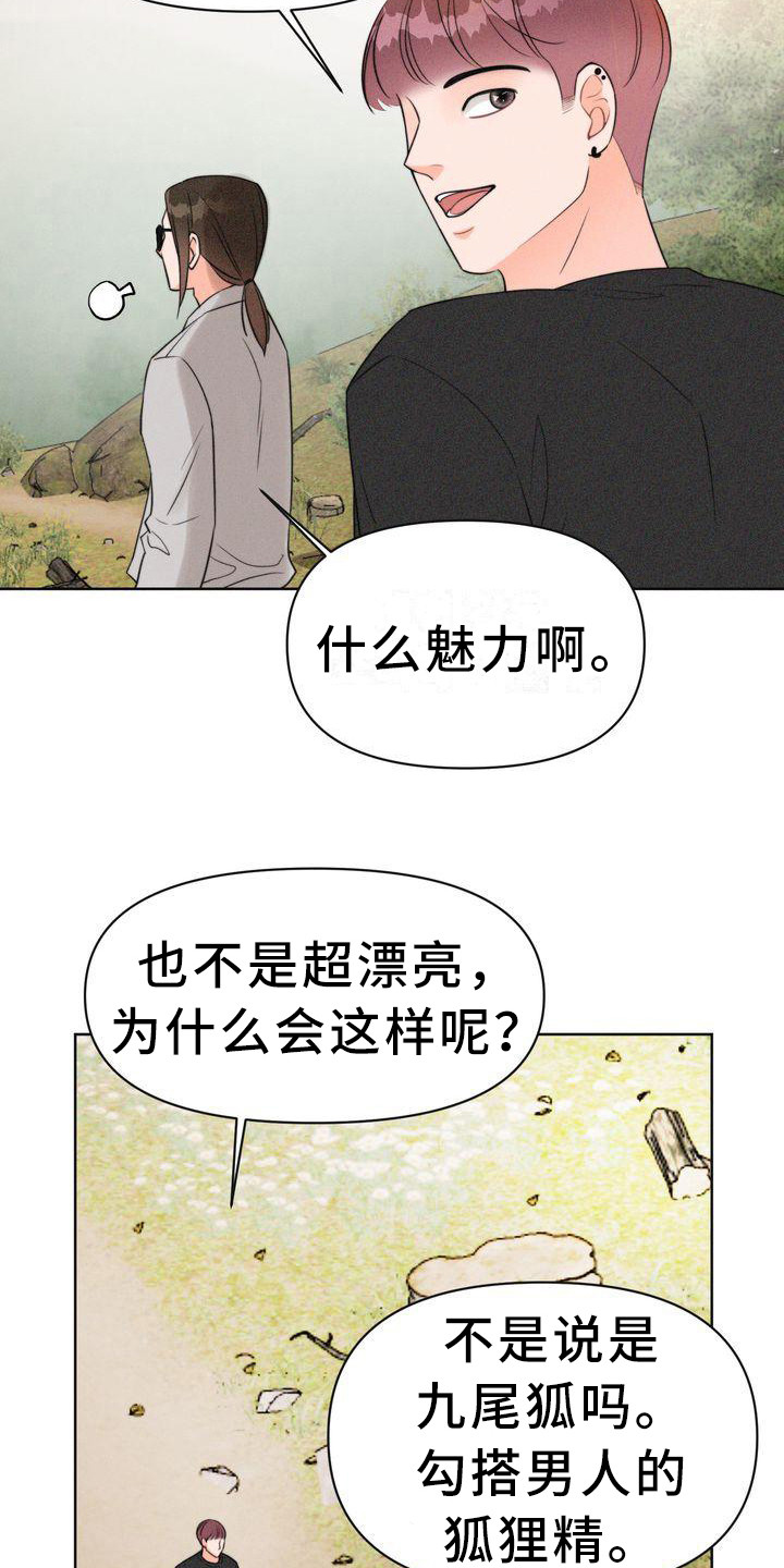 《红狐》漫画最新章节第6章：寻找童男免费下拉式在线观看章节第【3】张图片