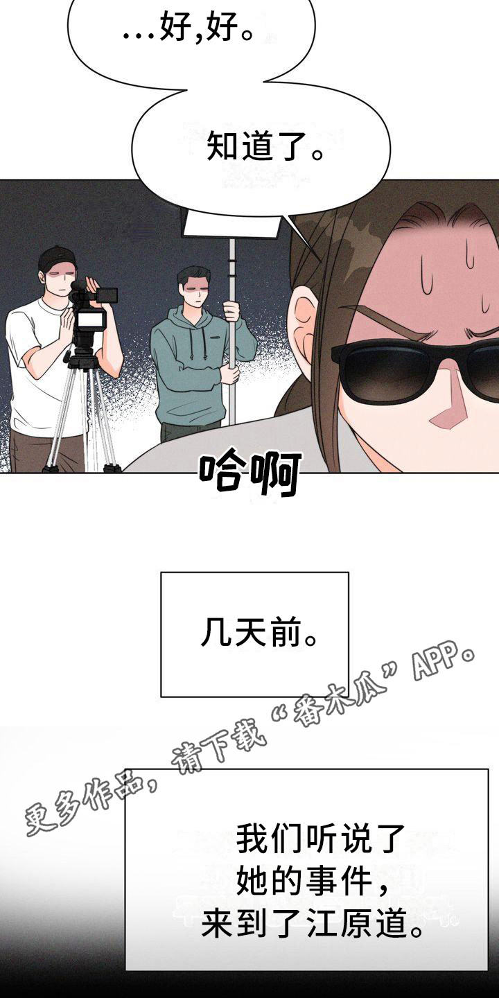 《红狐》漫画最新章节第5章：山间红衣女免费下拉式在线观看章节第【9】张图片