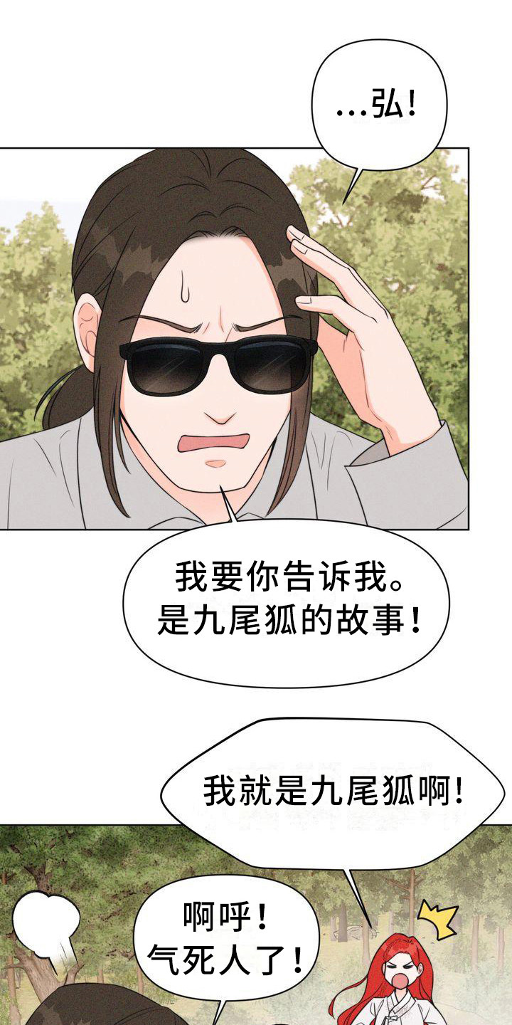 《红狐》漫画最新章节第5章：山间红衣女免费下拉式在线观看章节第【13】张图片