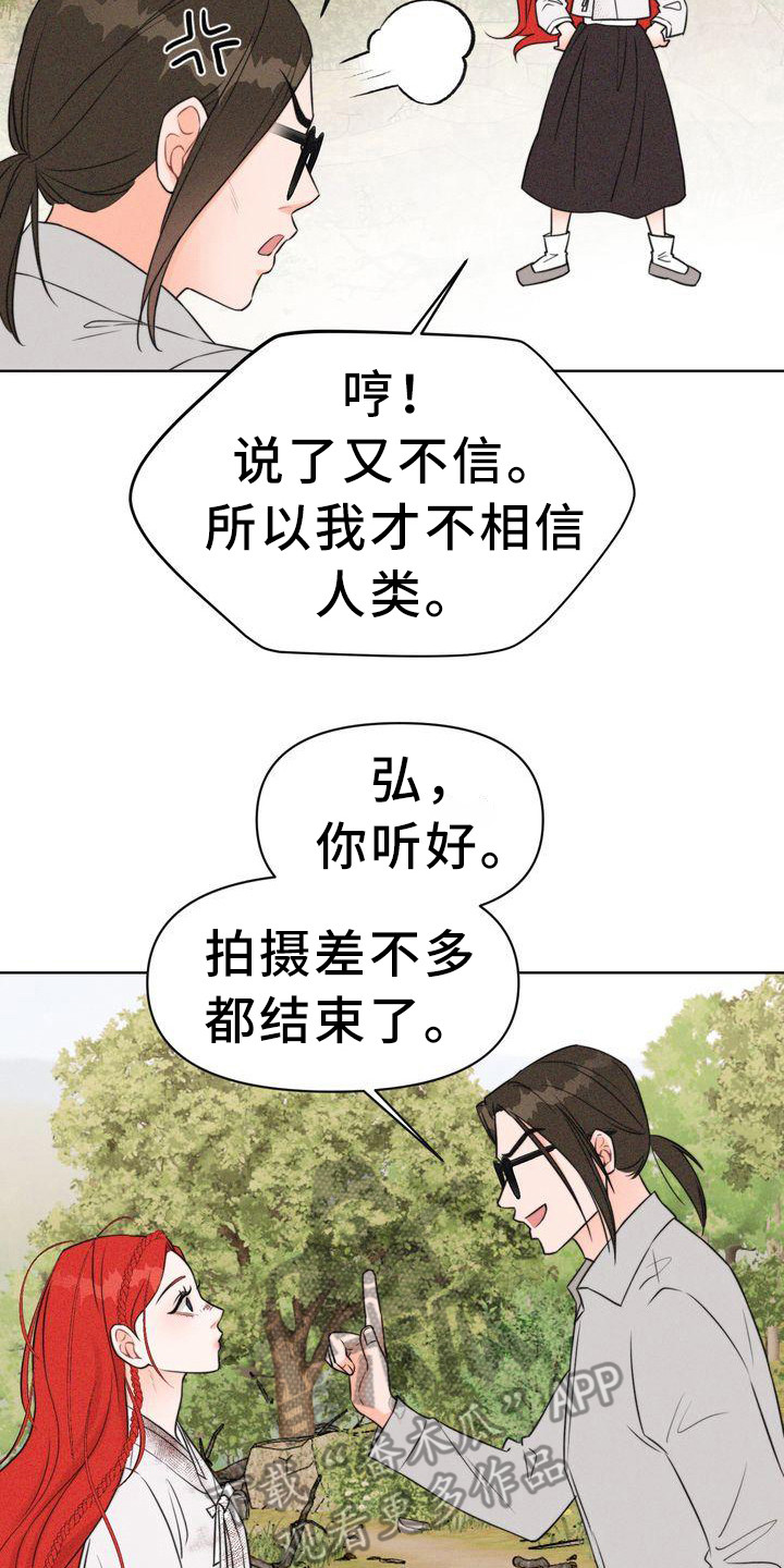 《红狐》漫画最新章节第5章：山间红衣女免费下拉式在线观看章节第【12】张图片