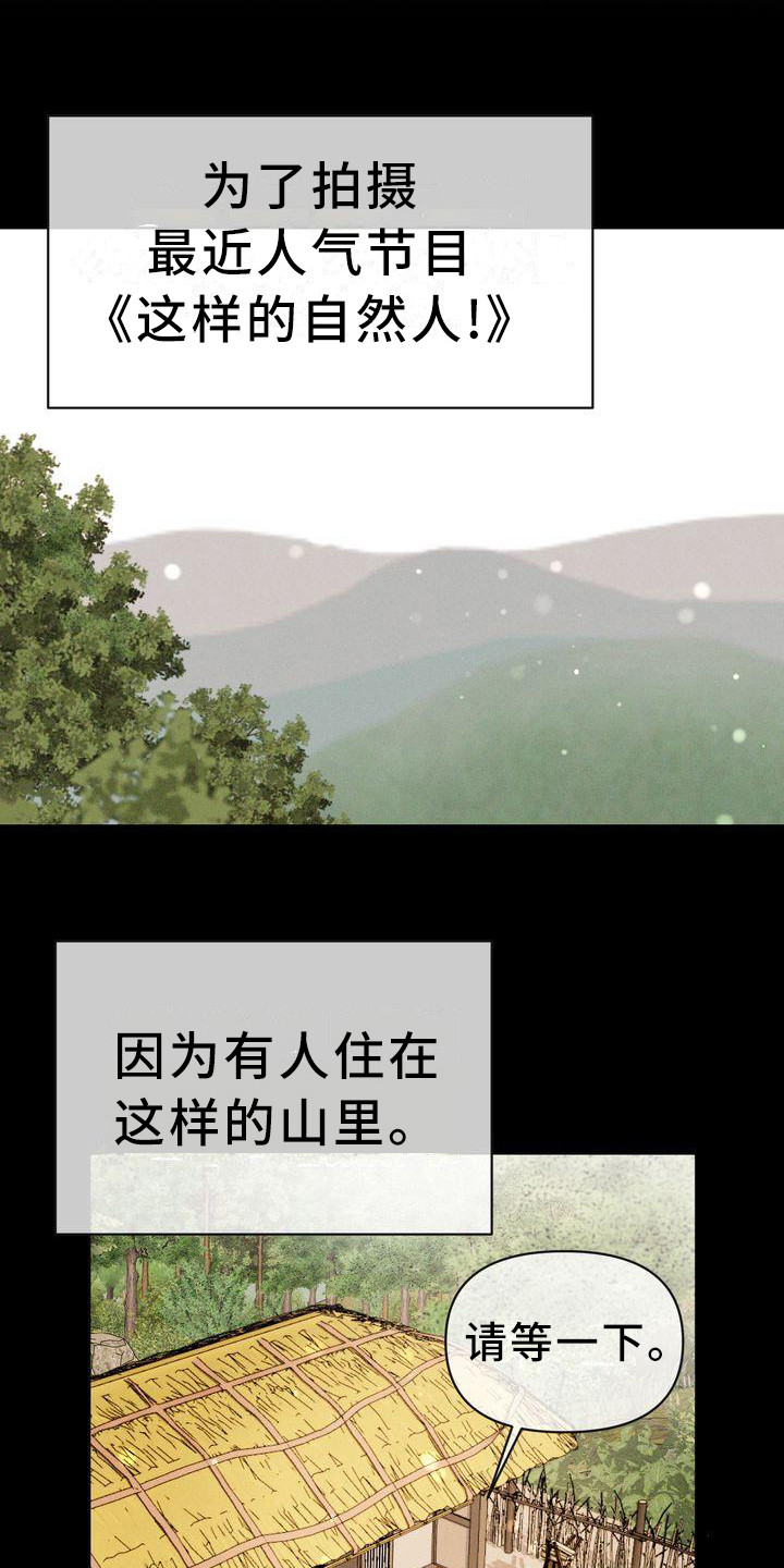 《红狐》漫画最新章节第5章：山间红衣女免费下拉式在线观看章节第【8】张图片