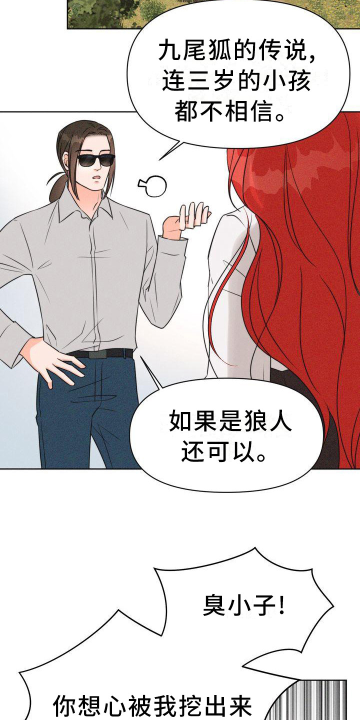 《红狐》漫画最新章节第5章：山间红衣女免费下拉式在线观看章节第【4】张图片