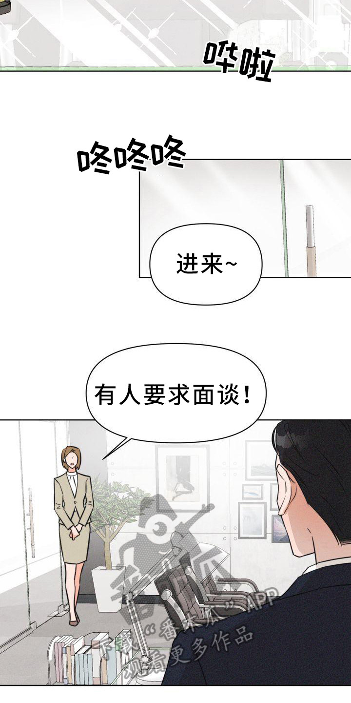 《红狐》漫画最新章节第4章：会面免费下拉式在线观看章节第【15】张图片