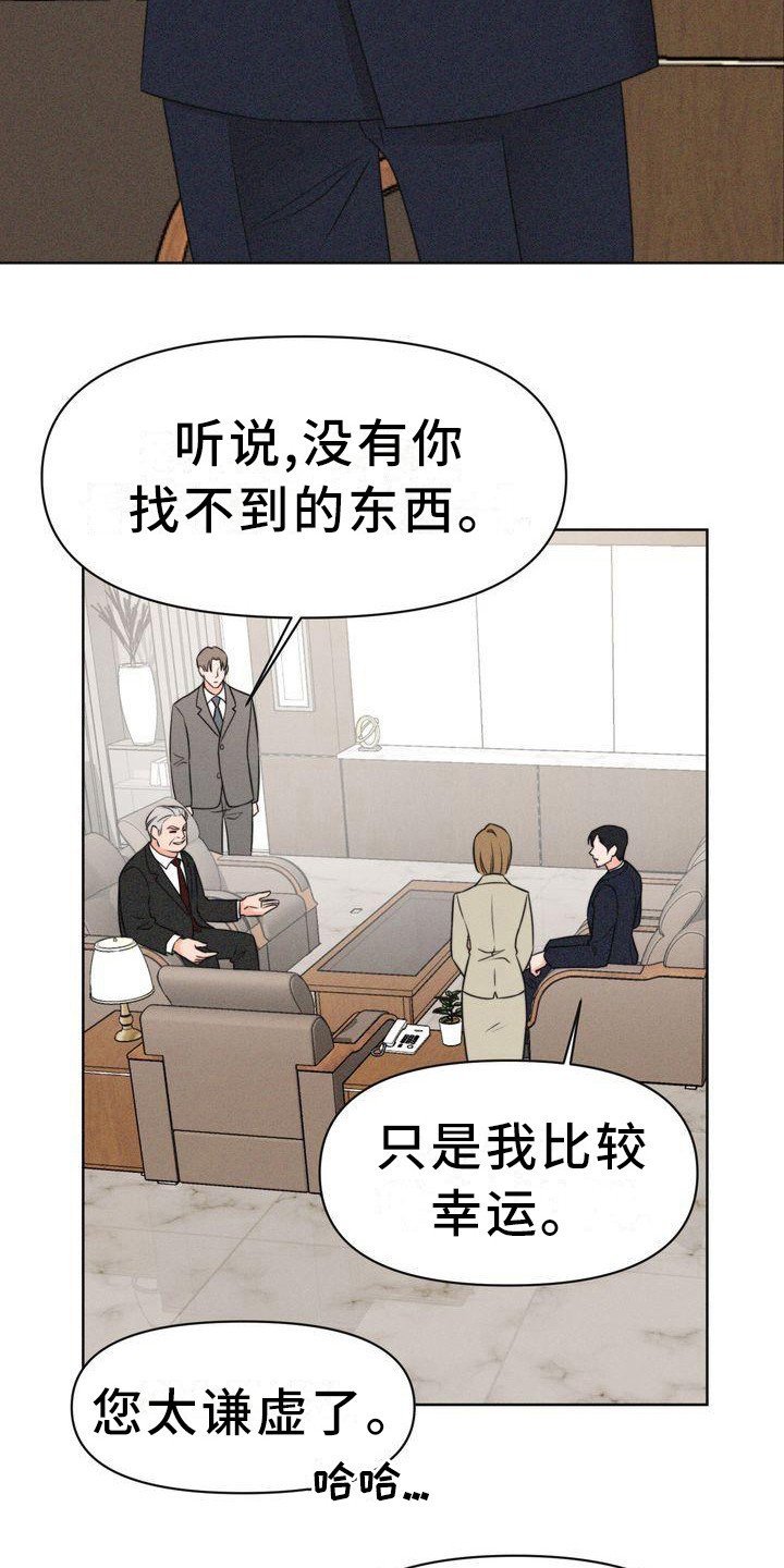 《红狐》漫画最新章节第4章：会面免费下拉式在线观看章节第【4】张图片