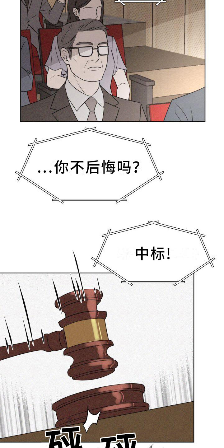 《红狐》漫画最新章节第3章：天怒免费下拉式在线观看章节第【2】张图片