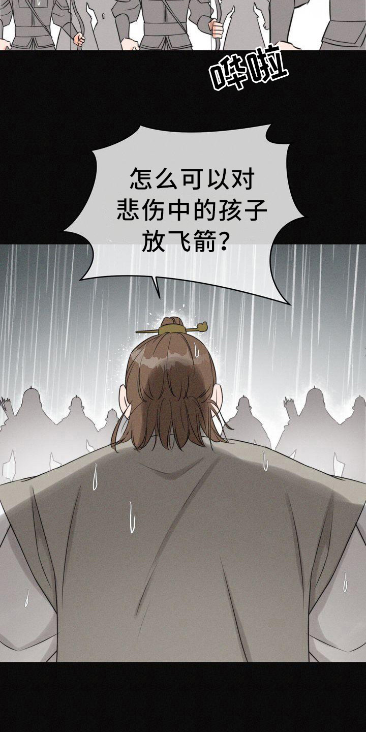 《红狐》漫画最新章节第3章：天怒免费下拉式在线观看章节第【15】张图片