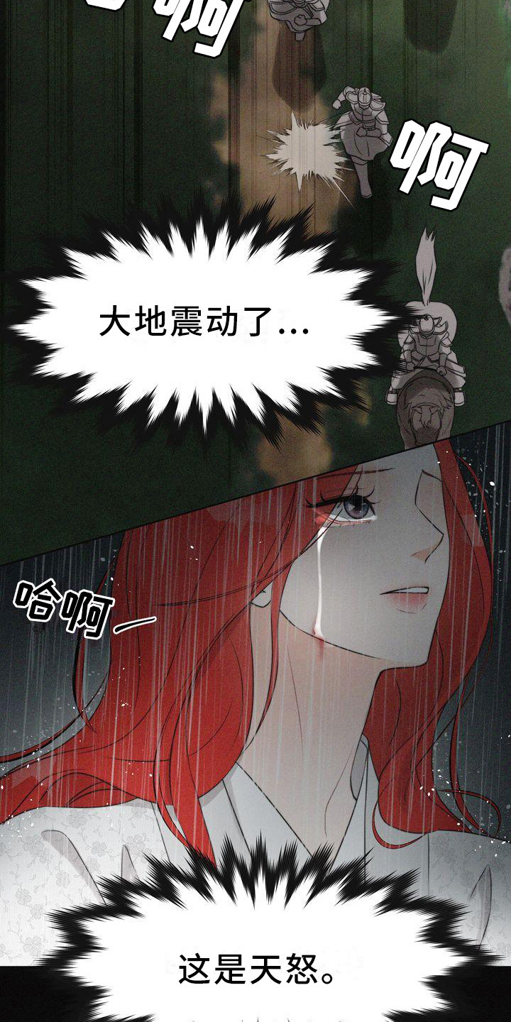 《红狐》漫画最新章节第3章：天怒免费下拉式在线观看章节第【9】张图片