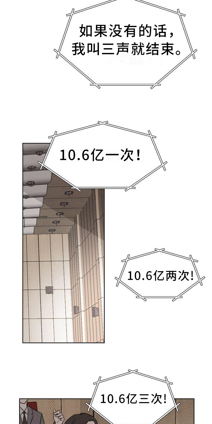 《红狐》漫画最新章节第3章：天怒免费下拉式在线观看章节第【3】张图片