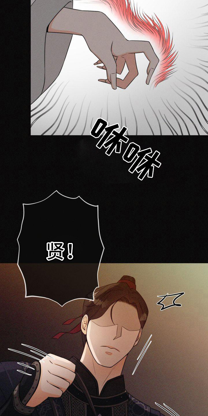 《红狐》漫画最新章节第2章：诅咒免费下拉式在线观看章节第【11】张图片