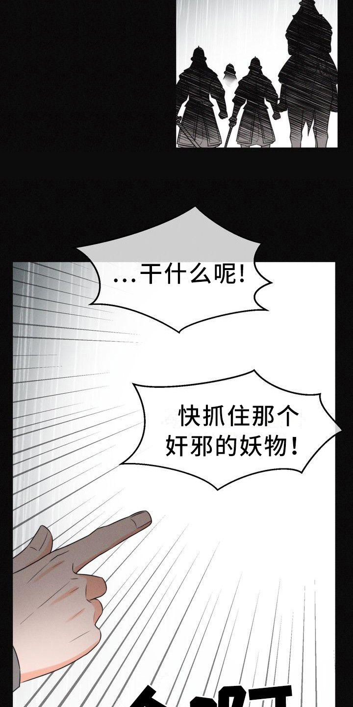 《红狐》漫画最新章节第2章：诅咒免费下拉式在线观看章节第【3】张图片