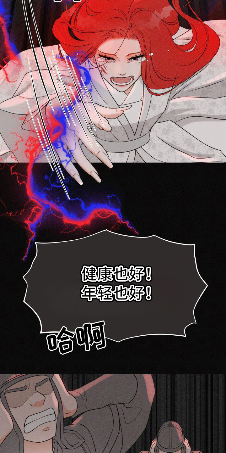 《红狐》漫画最新章节第2章：诅咒免费下拉式在线观看章节第【7】张图片