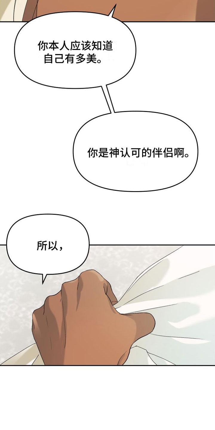 《伴侣是海神》漫画最新章节第4章：特别免费下拉式在线观看章节第【11】张图片