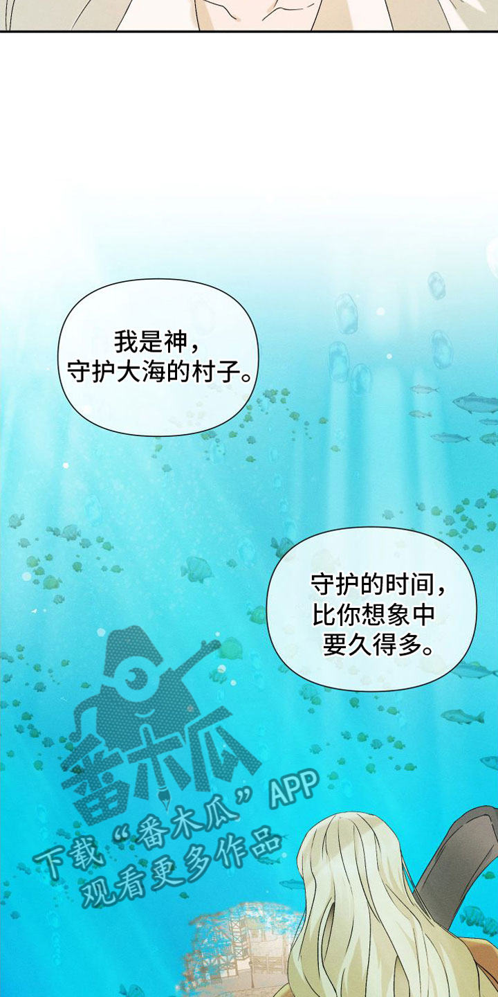 《伴侣是海神》漫画最新章节第4章：特别免费下拉式在线观看章节第【4】张图片