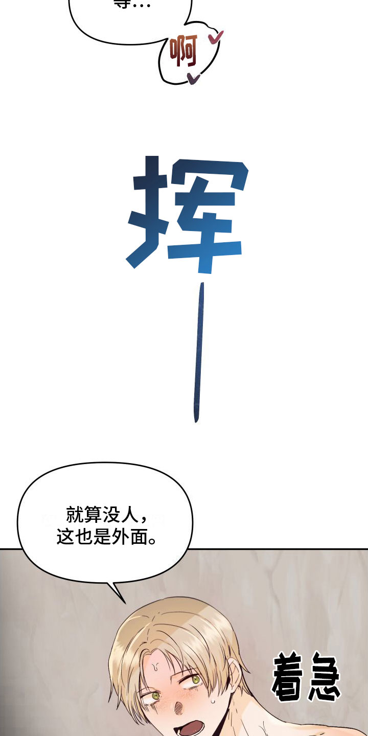 《伴侣是海神》漫画最新章节第3章：谁在那边免费下拉式在线观看章节第【4】张图片