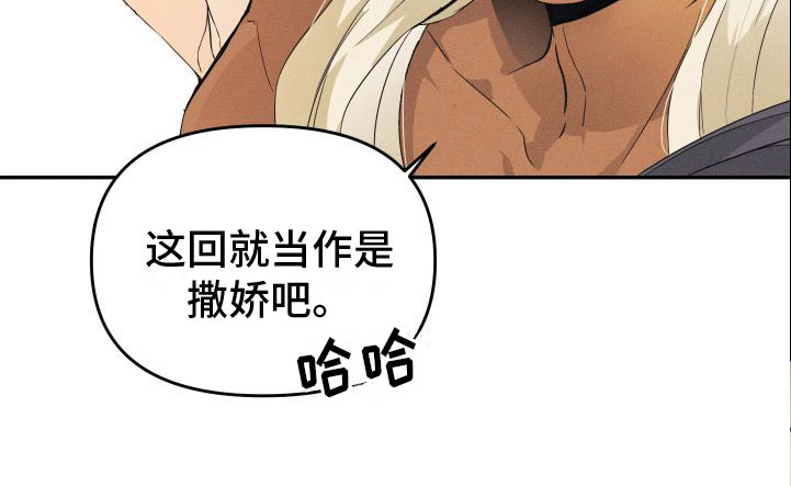 《伴侣是海神》漫画最新章节第2章：撒娇免费下拉式在线观看章节第【1】张图片