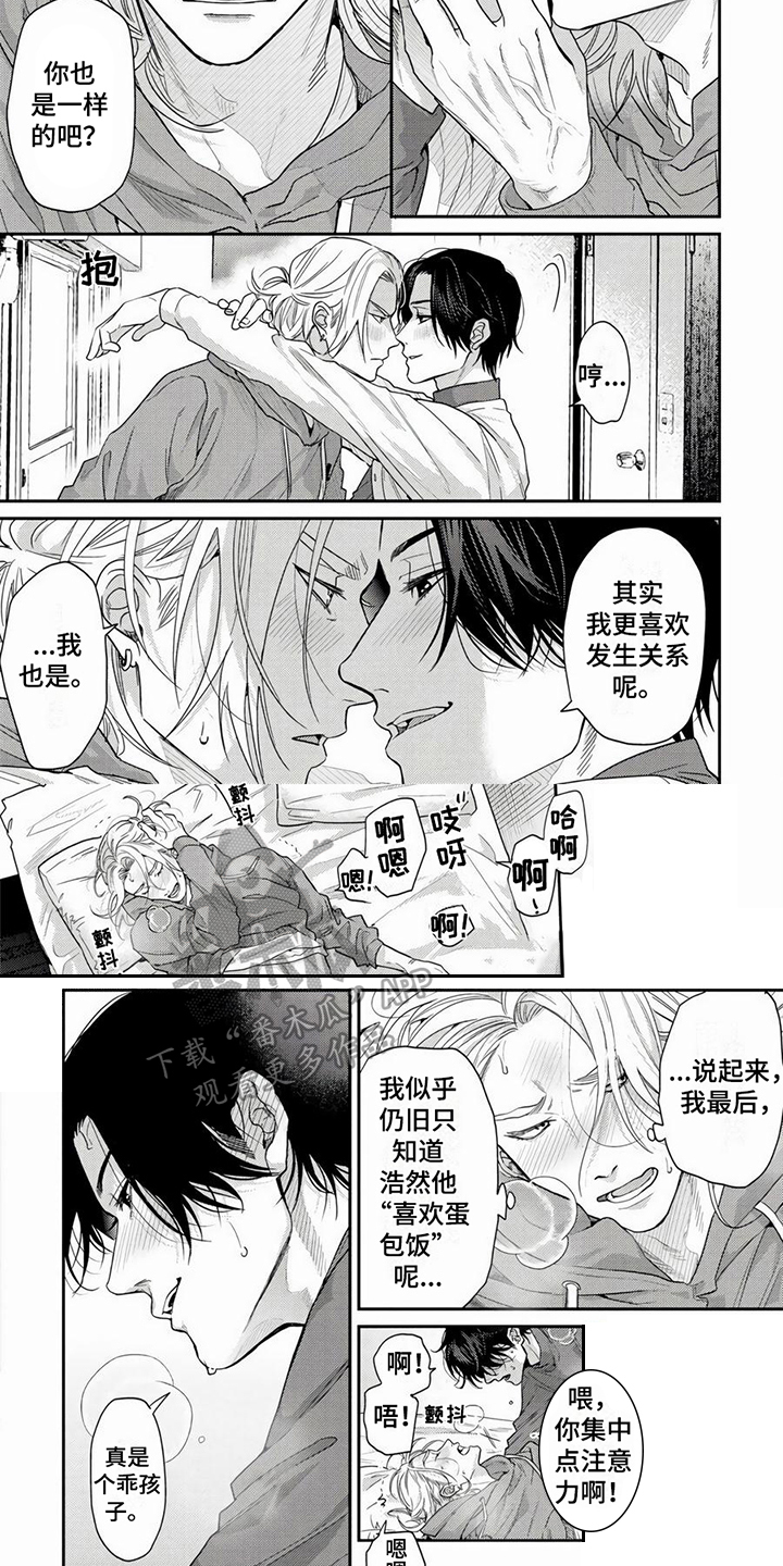 《无家可归的我》漫画最新章节第26章：【番外】了解免费下拉式在线观看章节第【3】张图片