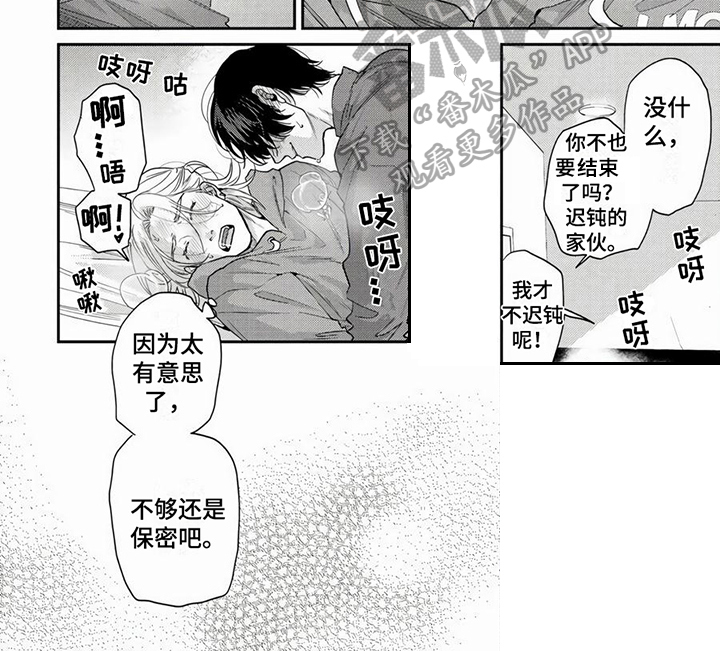 《无家可归的我》漫画最新章节第26章：【番外】了解免费下拉式在线观看章节第【1】张图片