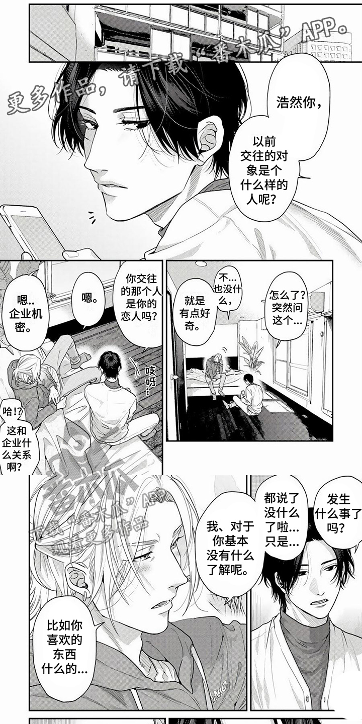 《无家可归的我》漫画最新章节第26章：【番外】了解免费下拉式在线观看章节第【6】张图片