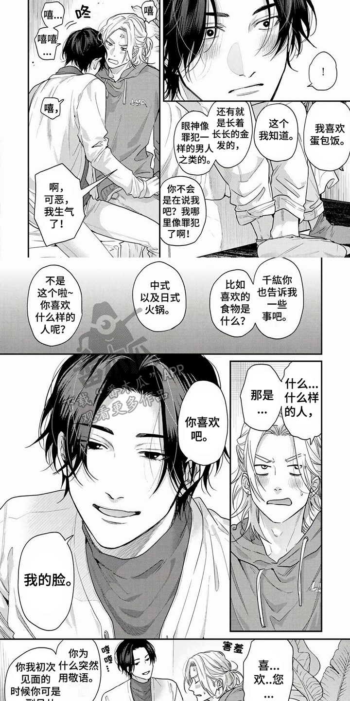 《无家可归的我》漫画最新章节第26章：【番外】了解免费下拉式在线观看章节第【5】张图片