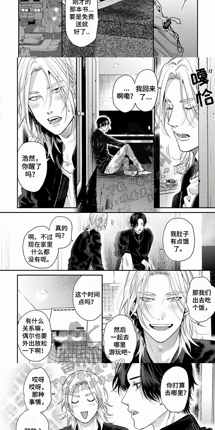 《无家可归的我》漫画最新章节第23章：不留遗憾免费下拉式在线观看章节第【5】张图片