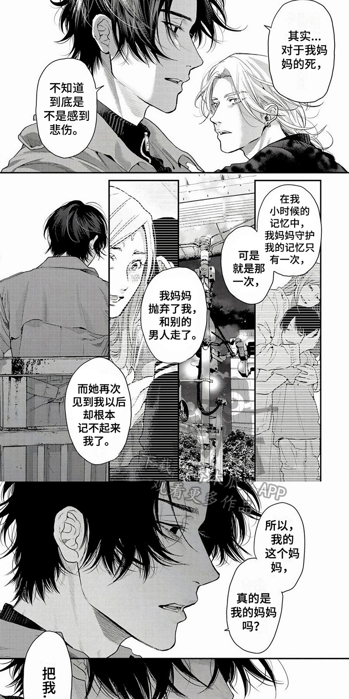 《无家可归的我》漫画最新章节第23章：不留遗憾免费下拉式在线观看章节第【2】张图片