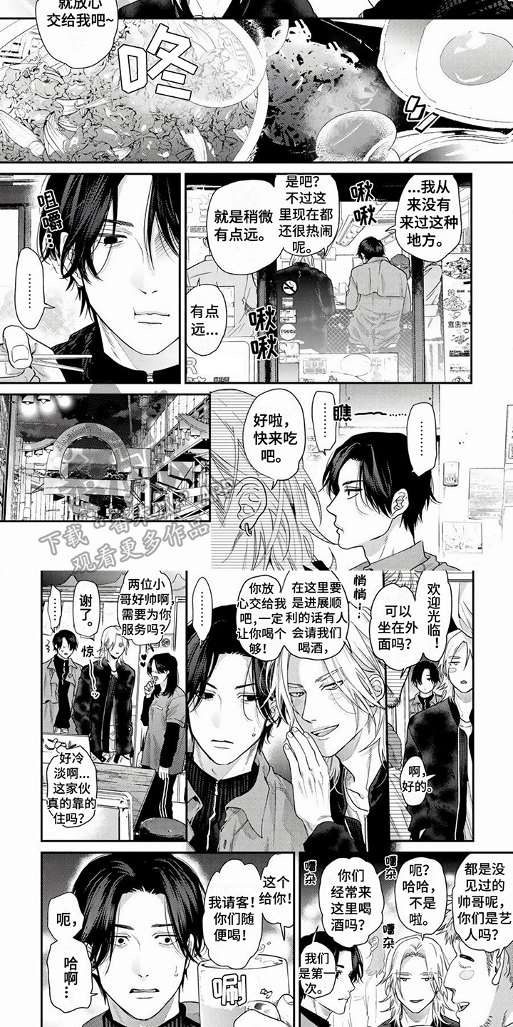 《无家可归的我》漫画最新章节第23章：不留遗憾免费下拉式在线观看章节第【4】张图片