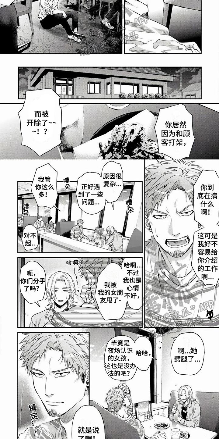 《无家可归的我》漫画最新章节第22章：预示免费下拉式在线观看章节第【6】张图片