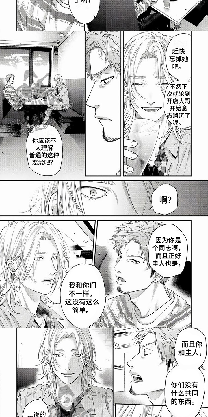 《无家可归的我》漫画最新章节第22章：预示免费下拉式在线观看章节第【5】张图片