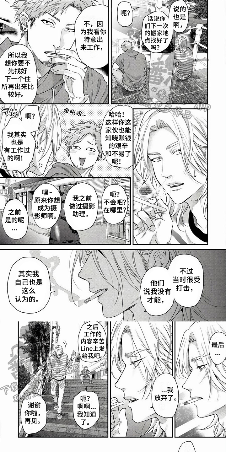 《无家可归的我》漫画最新章节第21章：意外免费下拉式在线观看章节第【6】张图片