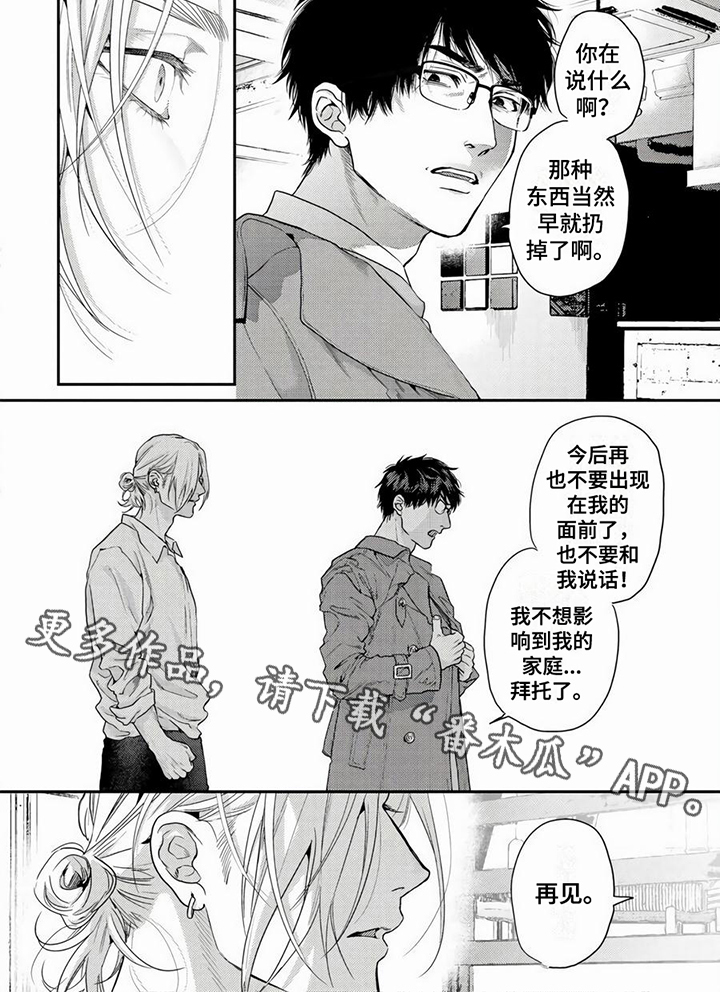 《无家可归的我》漫画最新章节第21章：意外免费下拉式在线观看章节第【1】张图片