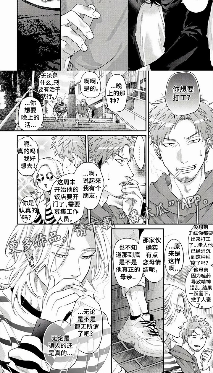 《无家可归的我》漫画最新章节第20章：消沉免费下拉式在线观看章节第【1】张图片