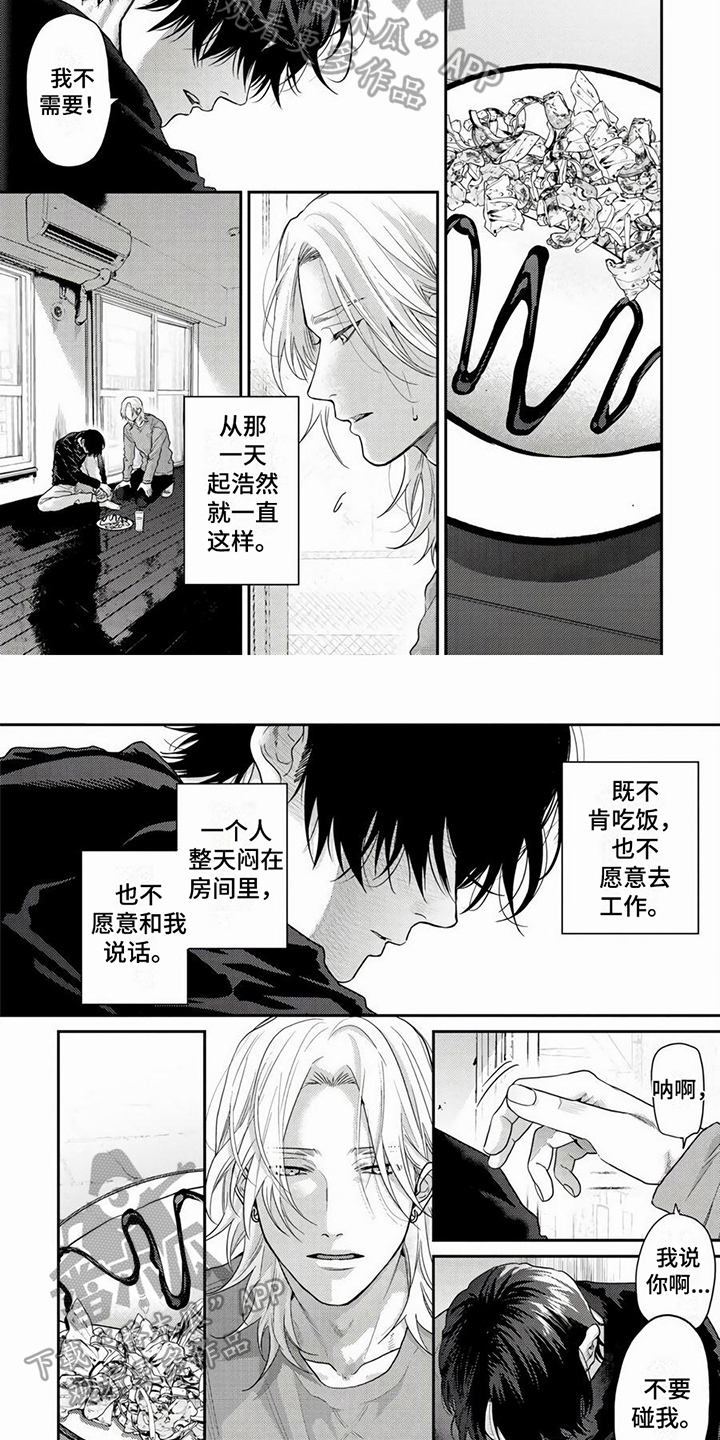 《无家可归的我》漫画最新章节第20章：消沉免费下拉式在线观看章节第【2】张图片