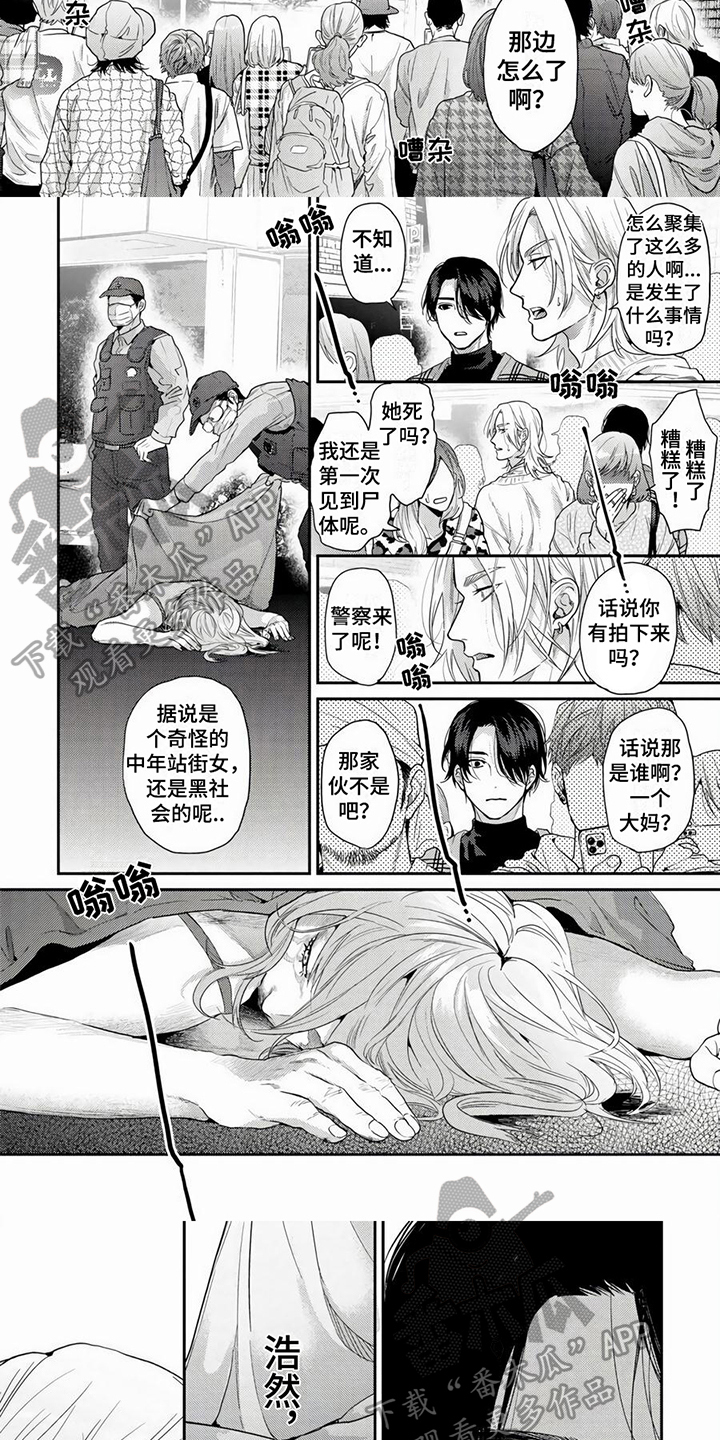 《无家可归的我》漫画最新章节第20章：消沉免费下拉式在线观看章节第【4】张图片