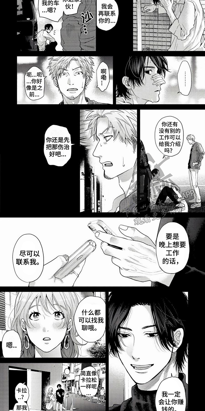 《无家可归的我》漫画最新章节第19章：情感寄托免费下拉式在线观看章节第【4】张图片