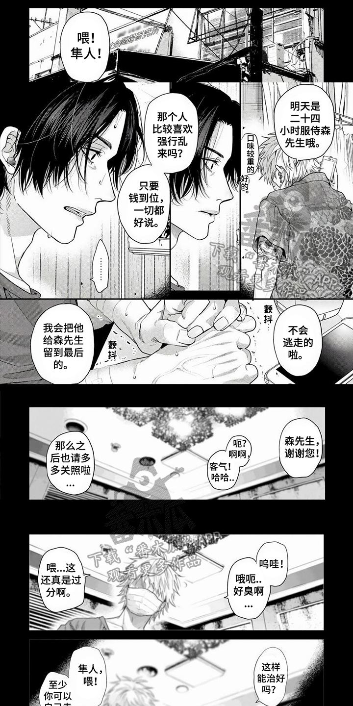 《无家可归的我》漫画最新章节第19章：情感寄托免费下拉式在线观看章节第【7】张图片