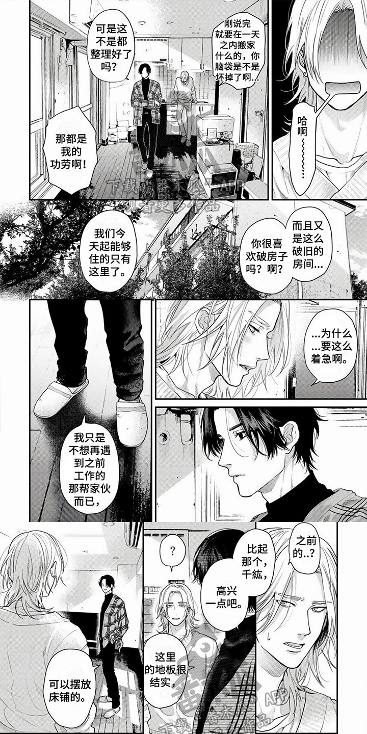 《无家可归的我》漫画最新章节第18章：生存免费下拉式在线观看章节第【6】张图片