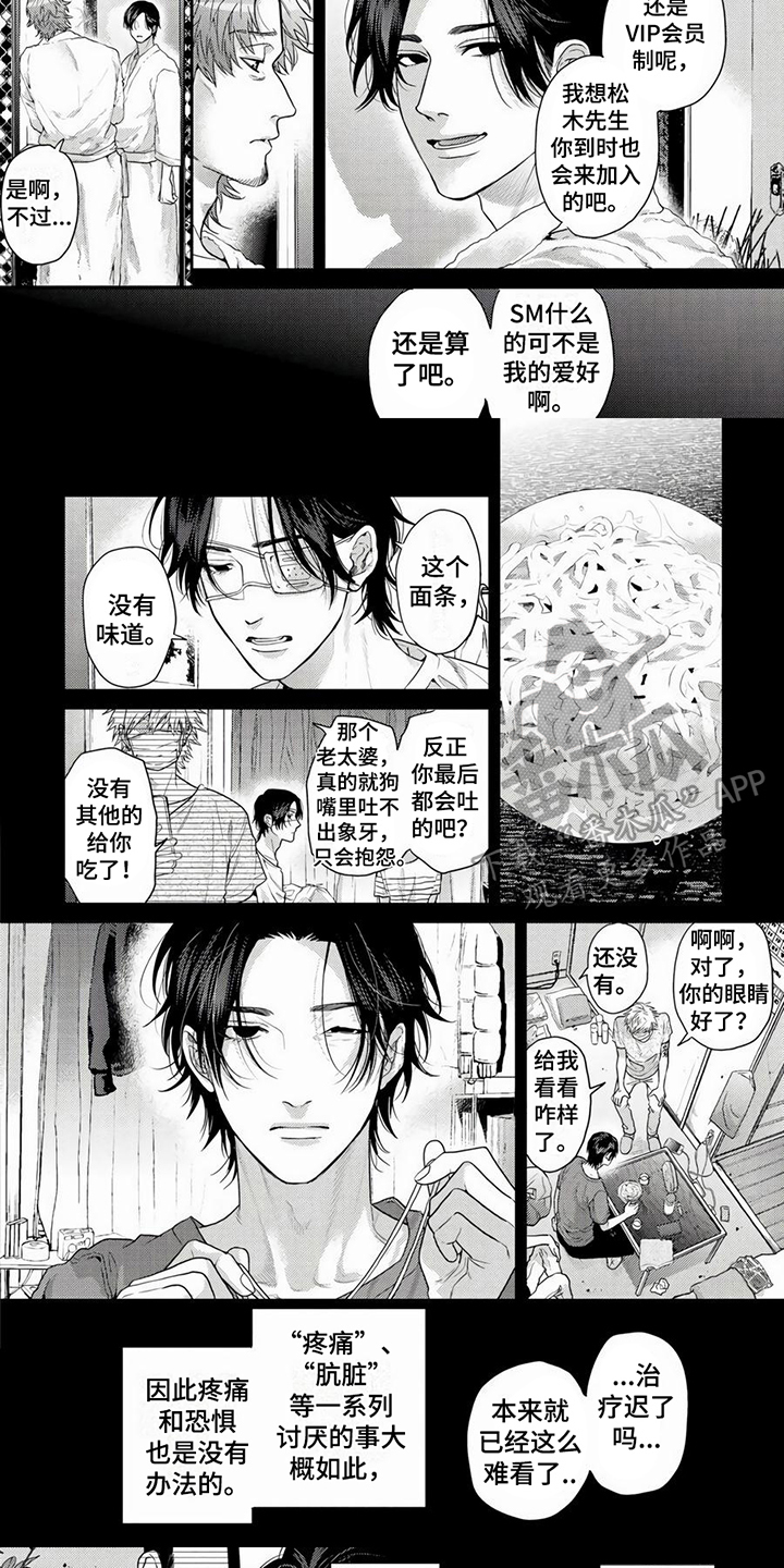 《无家可归的我》漫画最新章节第18章：生存免费下拉式在线观看章节第【2】张图片