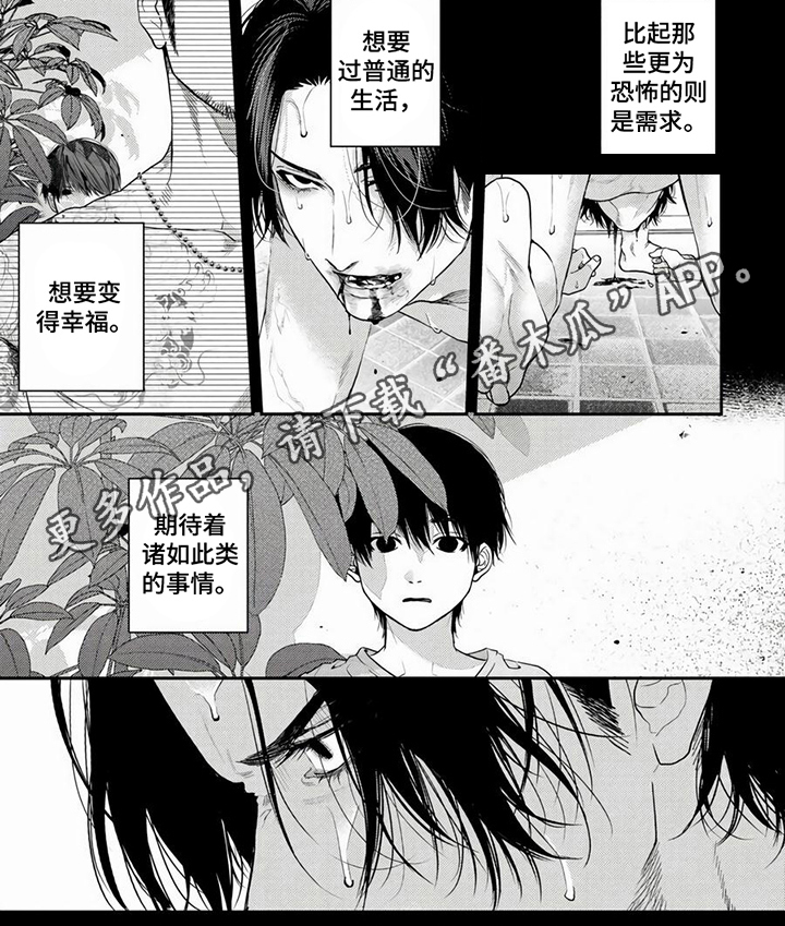 《无家可归的我》漫画最新章节第18章：生存免费下拉式在线观看章节第【1】张图片